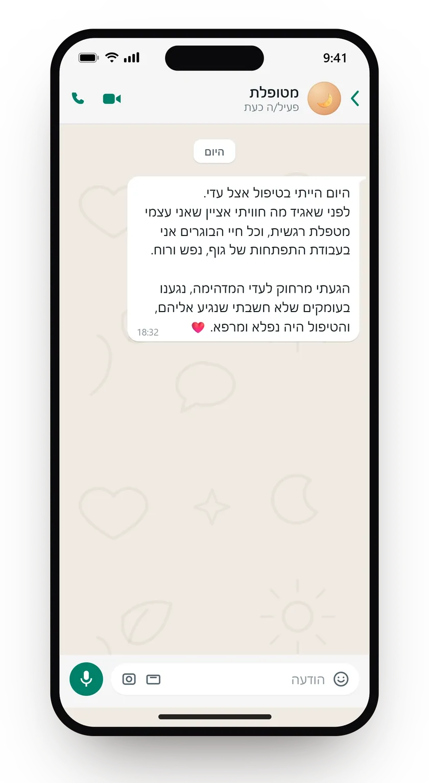 הודעת וואטסאפ ממטופלת שהיא בעצמה מטפלת רגשית והגיעה מרחוק: בטיפול נגענו בעומקים שלא חשבתי שנגיע אליהם, והוא היה נפלא ומרפא.