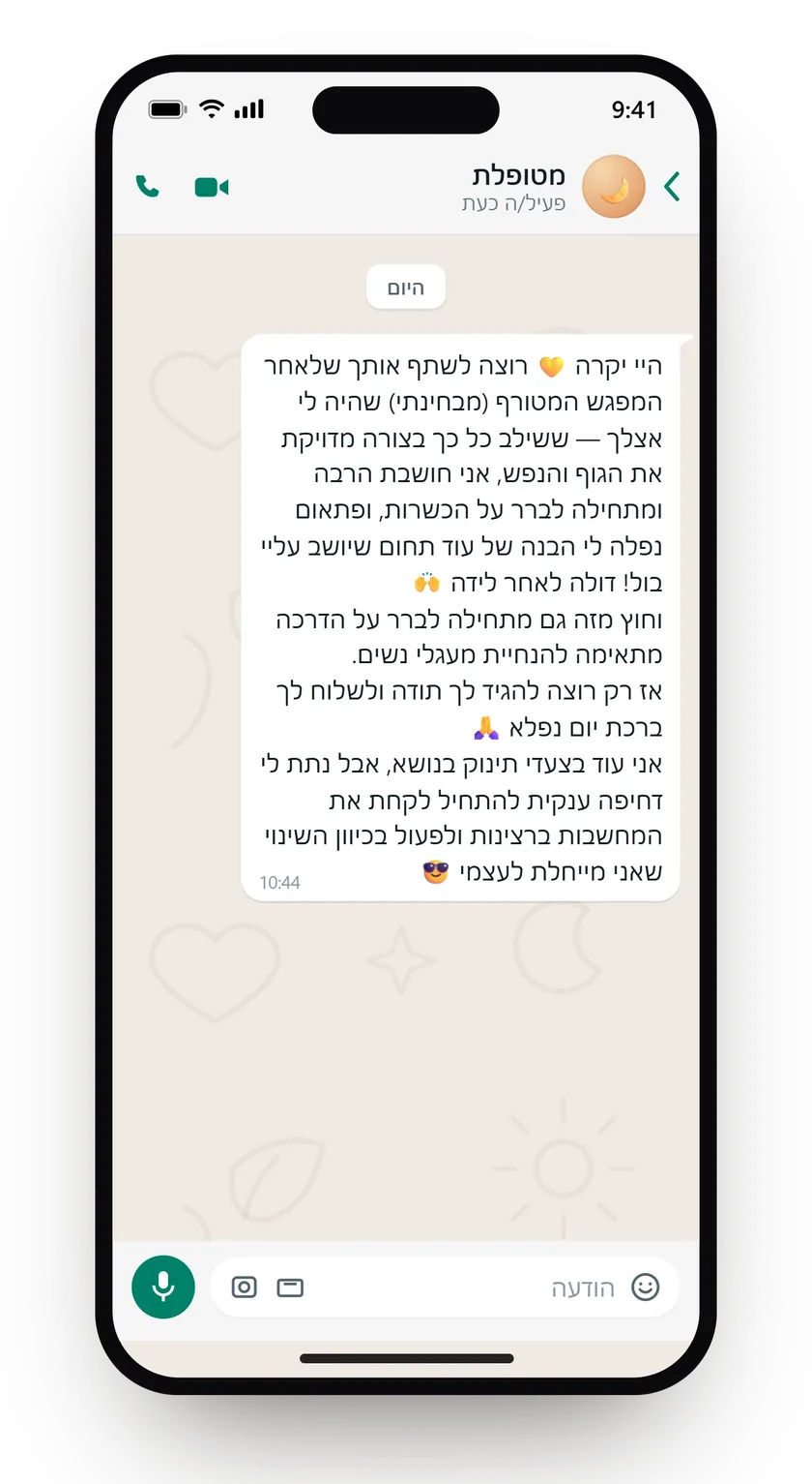 הודעת וואטסאפ: אחרי מפגש ששילב גוף ונפש התבהר לה כיוון חדש, ליווי לאחר לידה והנחיית מעגלי נשים, והיא מודה על הדחיפה להתחיל.