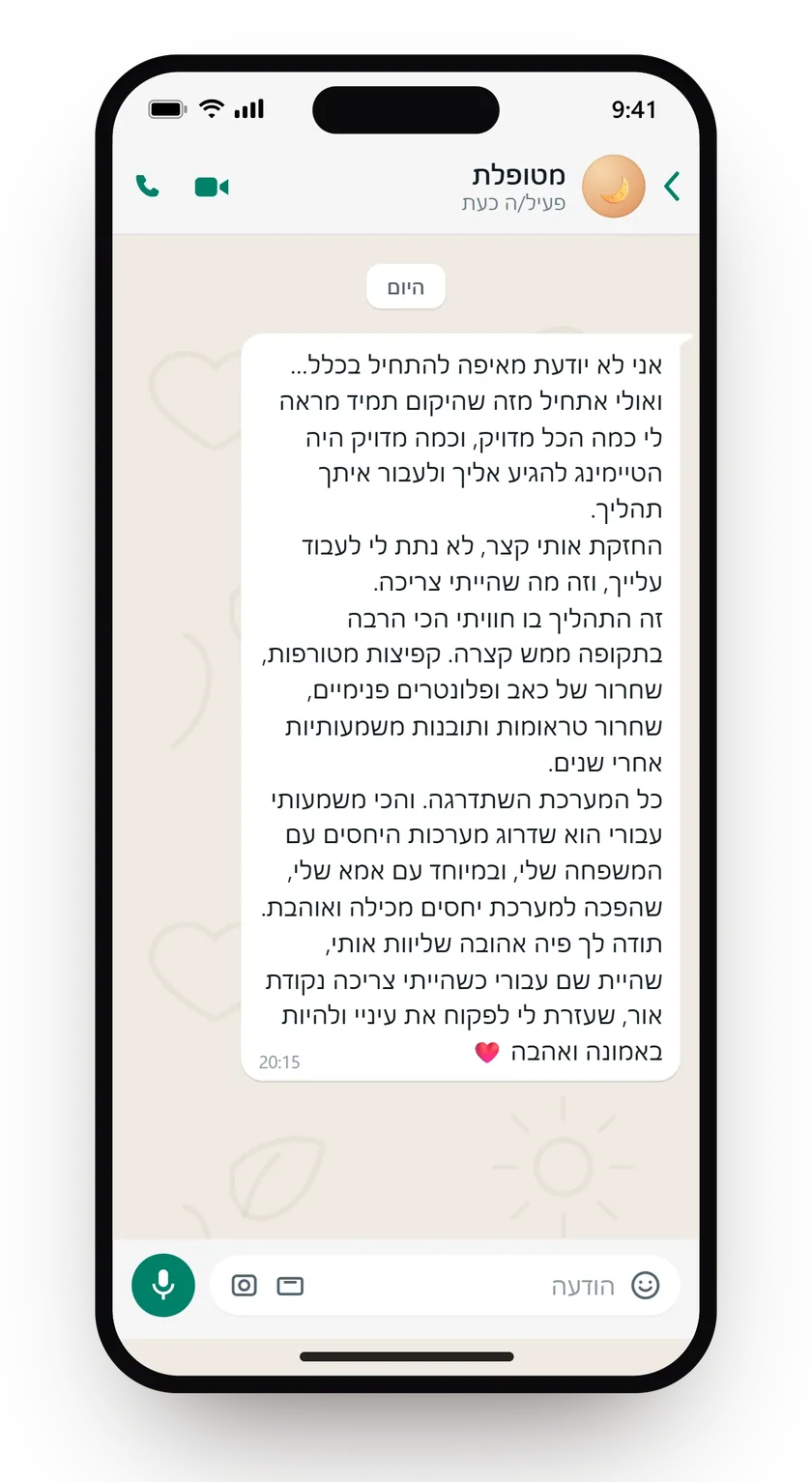 הודעת וואטסאפ: תהליך קצר עם קפיצות גדולות, שחרור של כאב וטראומות, ושדרוג של מערכות היחסים במשפחה, במיוחד עם אמה.