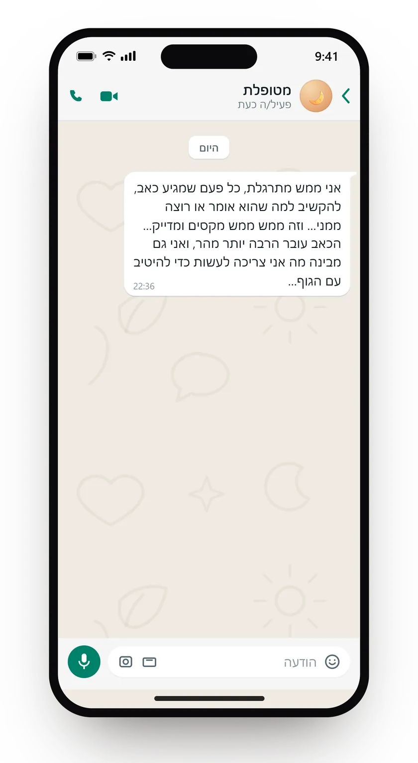 הודעת וואטסאפ קצרה: היא מתרגלת להקשיב לכאב בכל פעם שהוא מגיע, והכאב עובר הרבה יותר מהר.