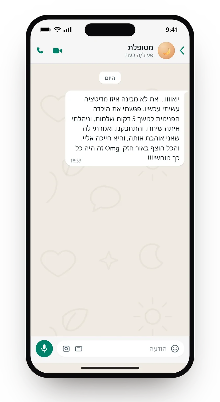 הודעת וואטסאפ: מדיטציה שבה פגשה את הילדה הפנימית שלה חמש דקות שלמות, שיחה, חיבוק ואור חזק.