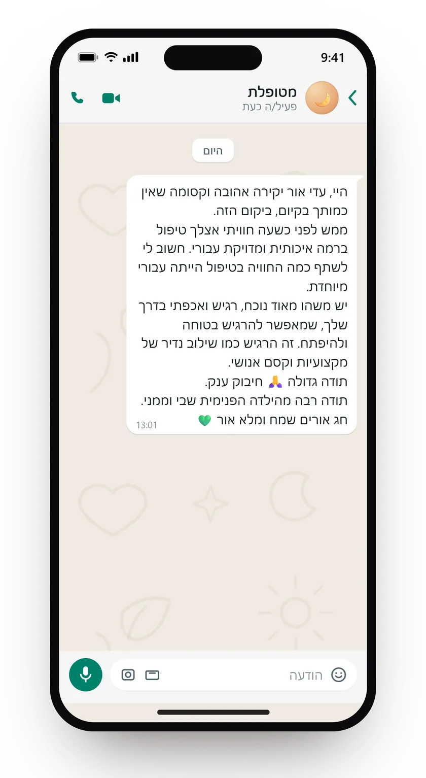 הודעת וואטסאפ שעה אחרי טיפול: חוויה מדויקת ונוכחת שאפשרה לה להרגיש בטוחה ולהיפתח, שילוב של מקצועיות וקסם אנושי.