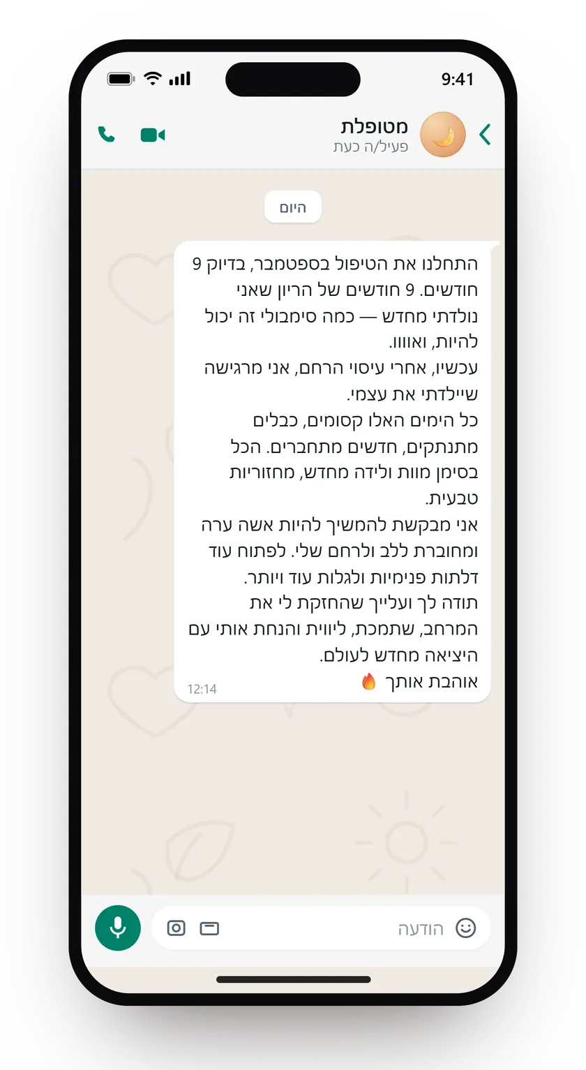 הודעת וואטסאפ אחרי תשעה חודשי טיפול ועיסוי רחם: תחושה של לידה מחדש, ותודה על המרחב והליווי.