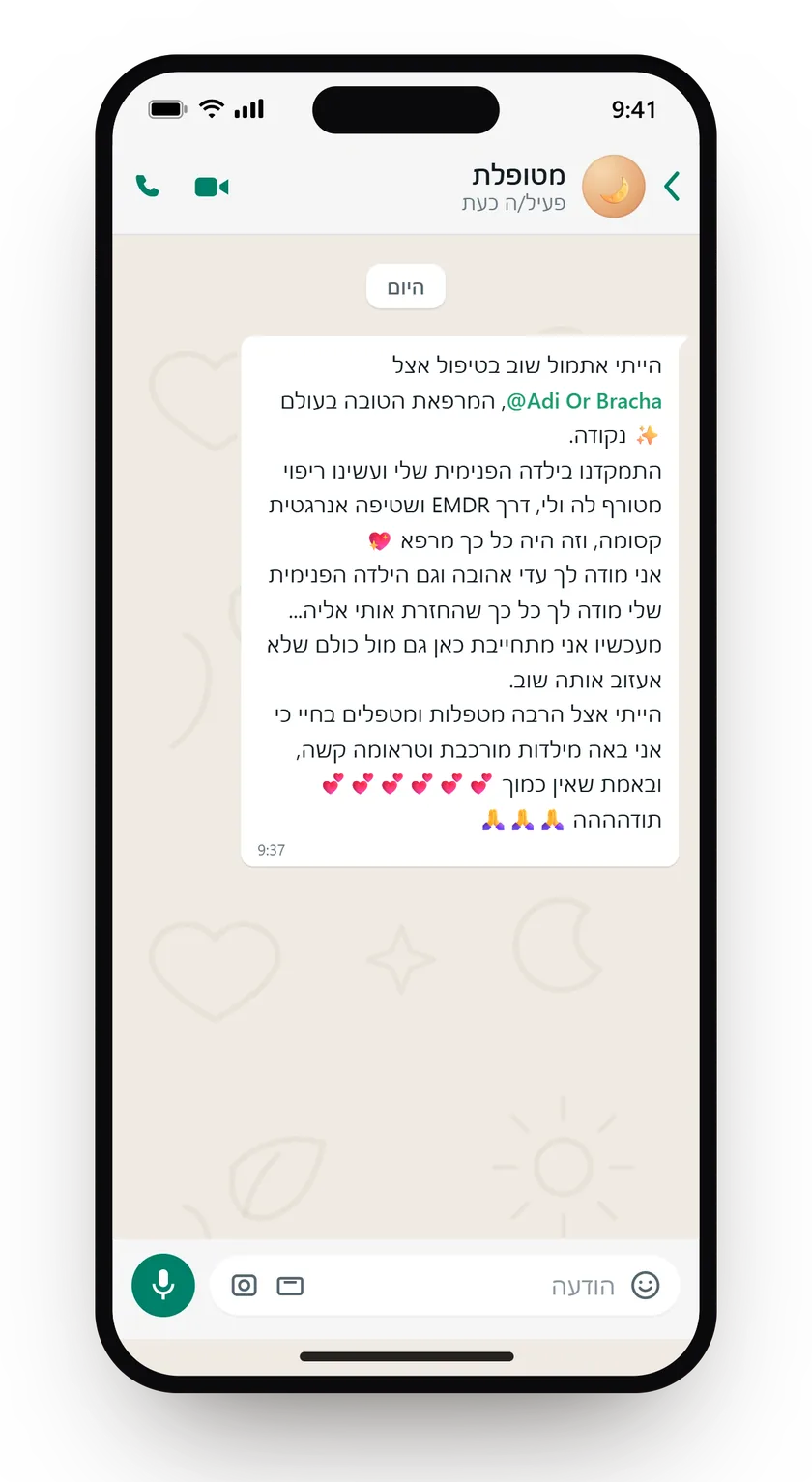 הודעת וואטסאפ אחרי טיפול שהתמקד בילדה הפנימית, עם EMDR ושטיפה אנרגטית: אחרי הרבה מטפלות ומטפלים, ריפוי שלא חוותה קודם.
